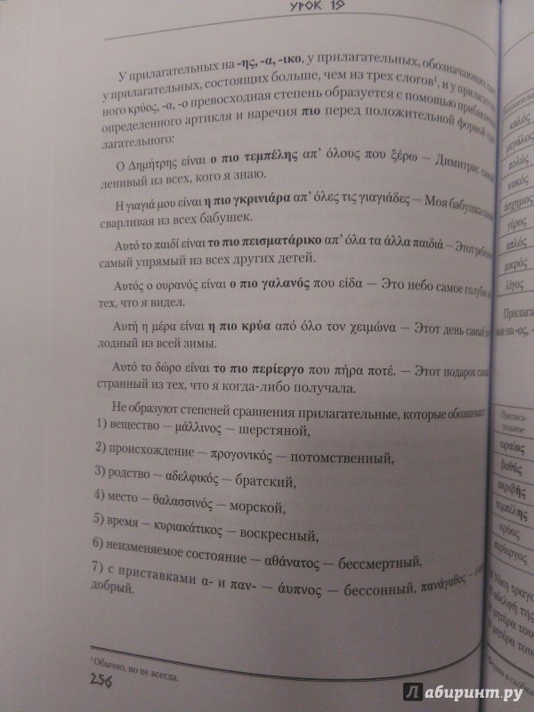 Иллюстрация 13 из 25 для Греческий язык. Курс для начинающих - Анна Борисова | Лабиринт - книги. Источник: Руслан