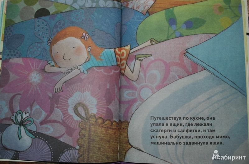 Иллюстрация 10 из 15 для Алиса, которая все время падала - Джанни Родари | Лабиринт - книги. Источник: Ильина  Юлия
