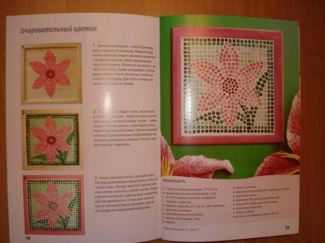 Иллюстрация 7 из 15 для Мозаики-картины. Акриловые краски и мозаичная плитка - Габриеле Шуллер | Лабиринт - книги. Источник: Luchia