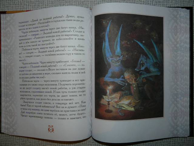 Иллюстрация 15 из 22 для Сказки о нечистой силе | Лабиринт - книги. Источник: Tais