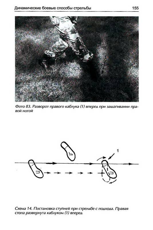 Иллюстрация 27 из 31 для Тактическая стрельба - Алексей Потапов | Лабиринт - книги. Источник: Ялина