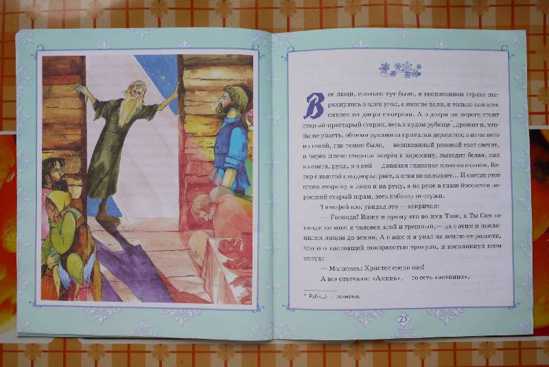 Иллюстрация 7 из 7 для Христос в гостях у мужика - Николай Лесков | Лабиринт - книги. Источник: innacem