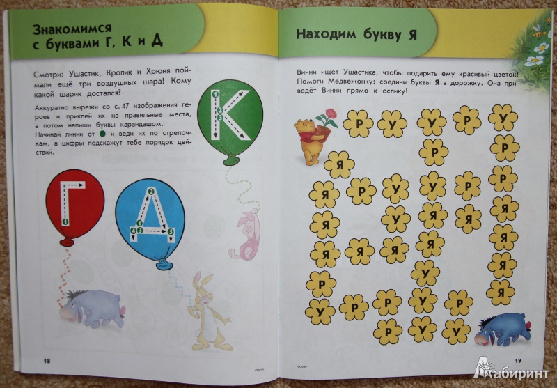 Иллюстрация 20 из 41 для Учим буквы. Для детей от 4 лет | Лабиринт - книги. Источник: Mir@Mir@