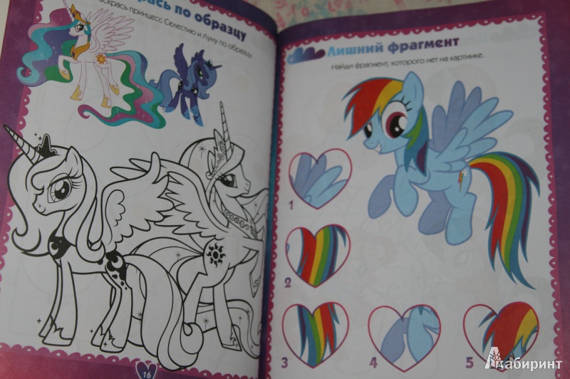 Иллюстрация 8 из 8 для Мой маленький пони. Лошадки из сказки | Лабиринт - книги. Источник: Кабанова  Ксения Викторовна