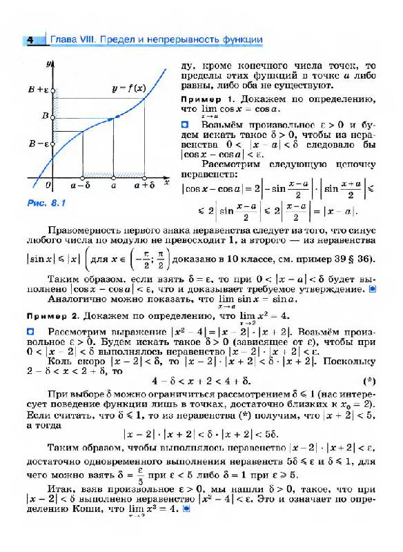 Иллюстрация 6 из 11 для Алгебра и начала математического анализа. 11 класс. Профильный уровень. ФГОС - Пратусевич, Головин, Столбов | Лабиринт - книги. Источник: Юта