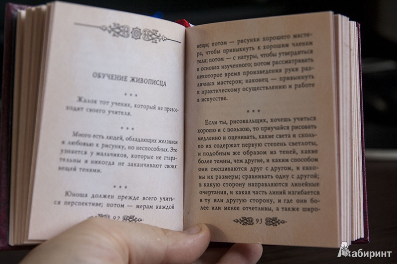 Иллюстрация 5 из 7 для Трактат о живописи - Винчи Да | Лабиринт - книги. Источник: Смирнова  Ольга Николаевна