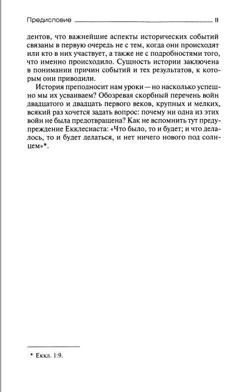 Иллюстрация 8 из 17 для Крымская война - Алексис Трубецкой | Лабиринт - книги. Источник: knigoved