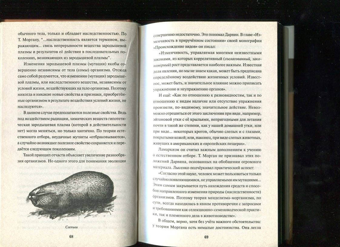 Иллюстрация 30 из 31 для Управление генами. Вавилов против Лысенко - Рудольф Баландин | Лабиринт - книги. Источник: Лабиринт