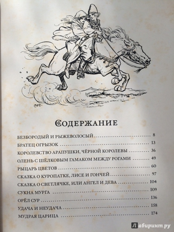 Иллюстрация 7 из 33 для Румынские легенды и сказки | Лабиринт - книги. Источник: Махметов  Аман