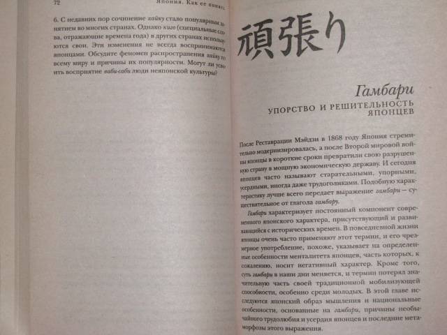 Иллюстрация 9 из 14 для Япония. Как ее понять: очерки современной японской культуры | Лабиринт - книги. Источник: Nemertona