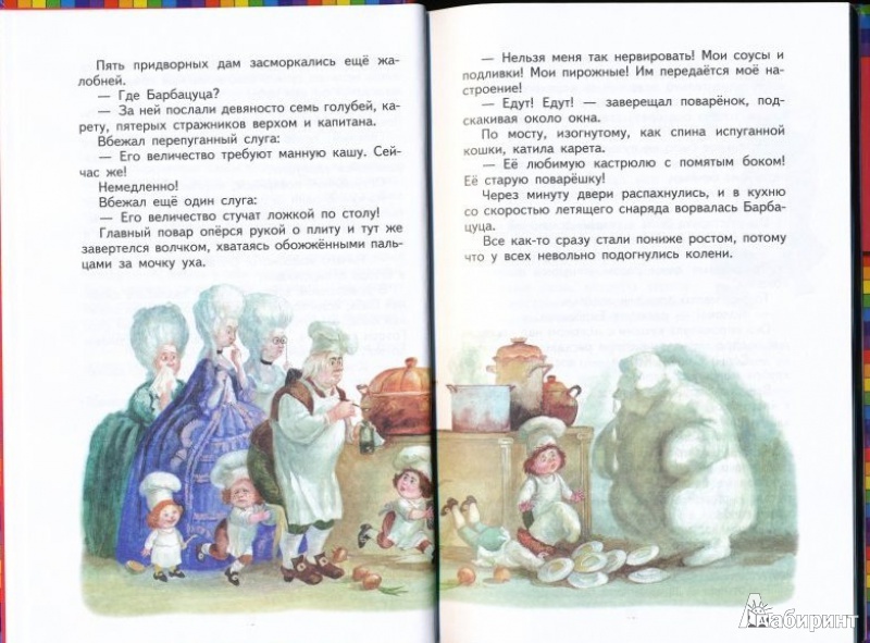 Иллюстрация 24 из 46 для Лоскутик и Облако - Софья Прокофьева | Лабиринт - книги. Источник: Ketrine