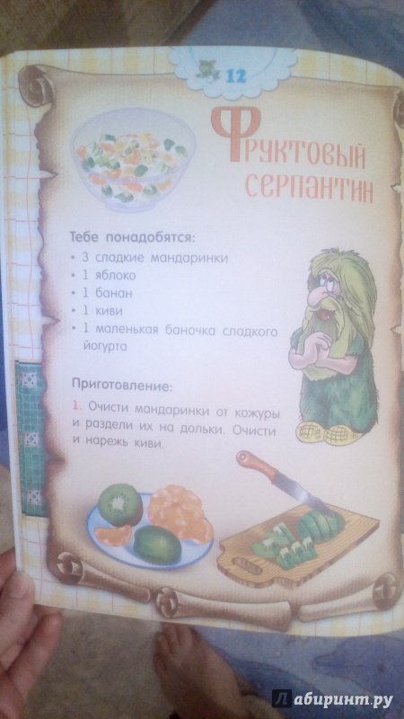 Иллюстрация 5 из 22 для Кулинарная книга для дракончиков и ребят - Красницкая, Трон | Лабиринт - книги. Источник: Митерина  Мария