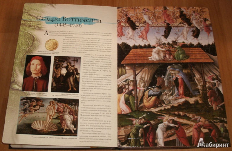 Иллюстрация 4 из 5 для Художники Возрождения | Лабиринт - книги. Источник: Ёжик
