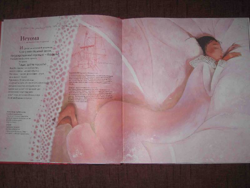 Иллюстрация 45 из 99 для Принцессы - Филлипп Лешермейер | Лабиринт - книги. Источник: Трухина Ирина