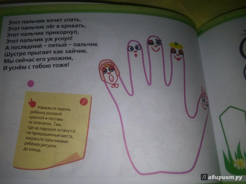 Иллюстрация 15 из 25 для Рисуем пальчиками - Жукова, Леонова | Лабиринт - книги. Источник: Тата Мур