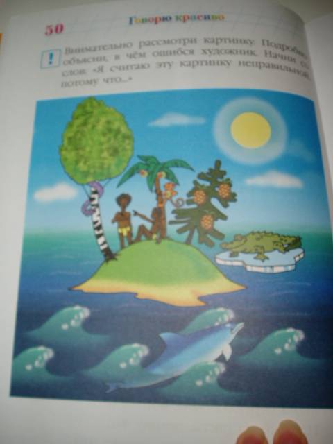 Иллюстрация 2 из 25 для Говорю красиво: для детей 6-7 лет - Наталия Володина | Лабиринт - книги. Источник: Стич