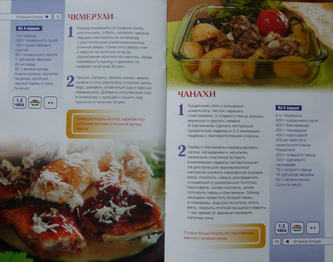 Иллюстрация 5 из 5 для Грузинская кухня - Светлана Семенова | Лабиринт - книги. Источник: SiB