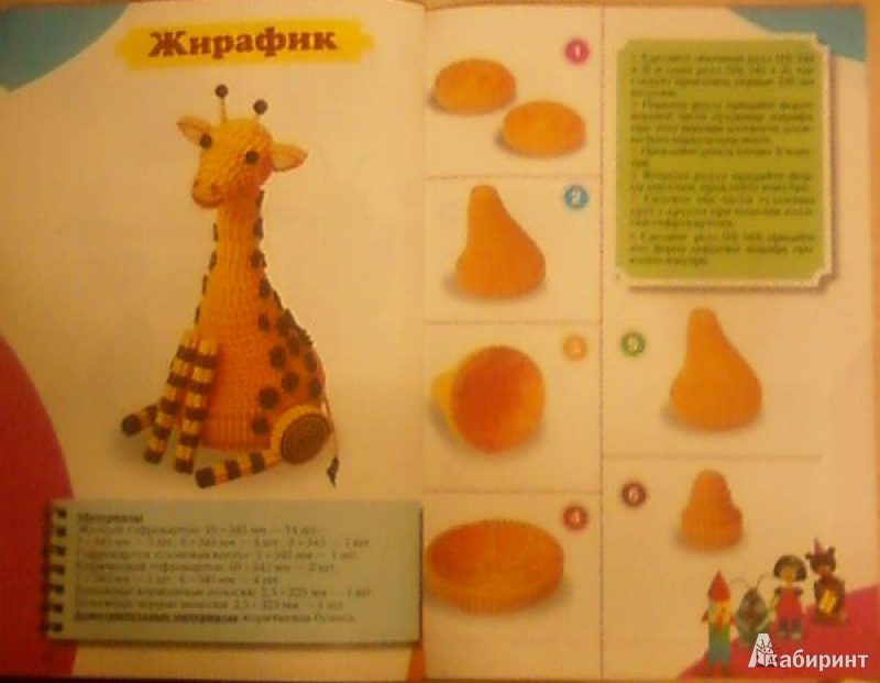 Иллюстрация 4 из 35 для 3D квиллинг. Игрушки для малышей - Жанна Шквыря | Лабиринт - книги. Источник: osonika