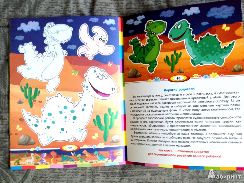Иллюстрация 7 из 16 для Динозаврики. Книжка раскраска-вырезалка | Лабиринт - книги. Источник: Лабиринт