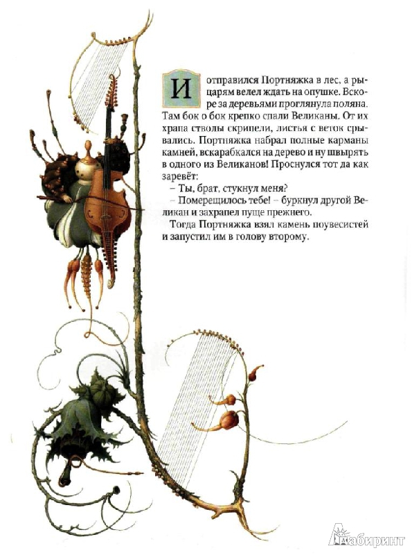 Иллюстрация 33 из 74 для Храбрый портняжка - Людвиг Бехштейн | Лабиринт - книги. Источник: tanechka-ka