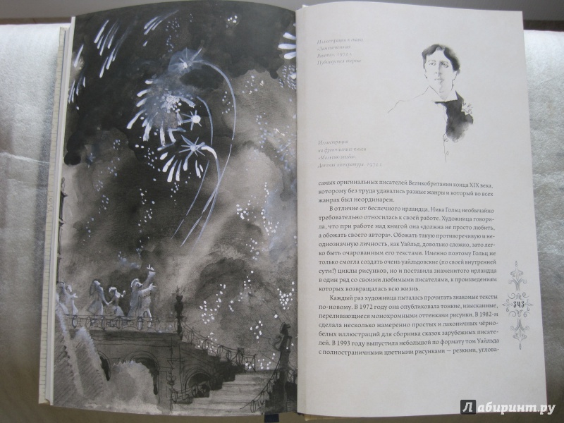 Иллюстрация 55 из 139 для Кентервильское привидение и другие истории - Оскар Уайльд | Лабиринт - книги. Источник: Татьяна