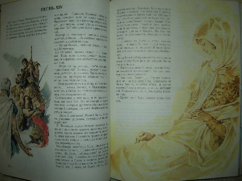 Иллюстрация 85 из 94 для Золотая книга: Легенды и мифы | Лабиринт - книги. Источник: Мартынова  Анна Владимировна