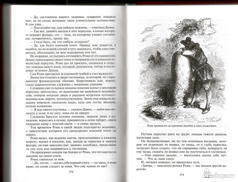 Иллюстрация 36 из 37 для Сорок пять - Александр Дюма | Лабиринт - книги. Источник: Трубадур