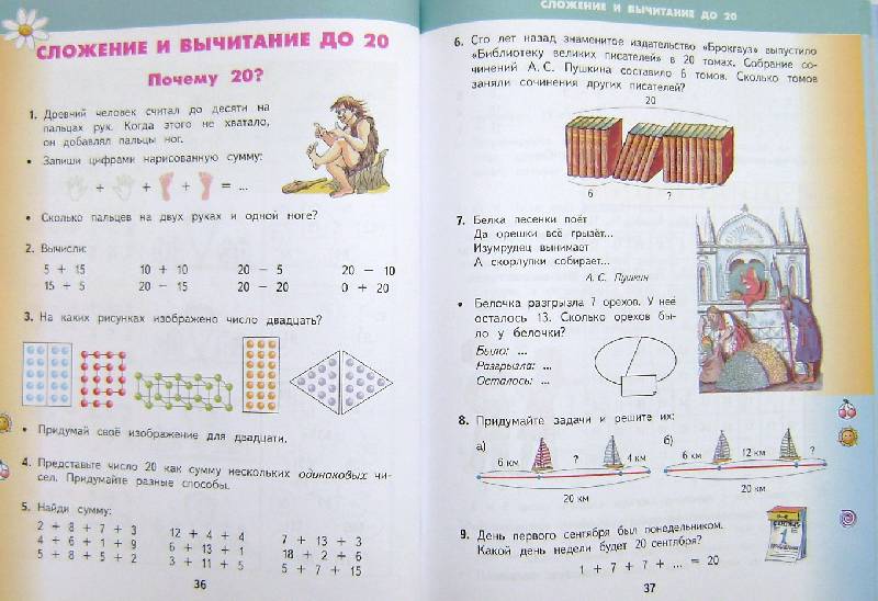 Математика страница 94 номер 7