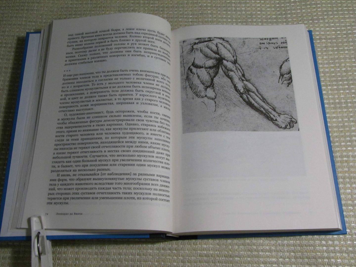 Иллюстрация 9 из 15 для Великие изобретения, эскизы, штудии - Винчи Да | Лабиринт - книги. Источник: leo tolstoy