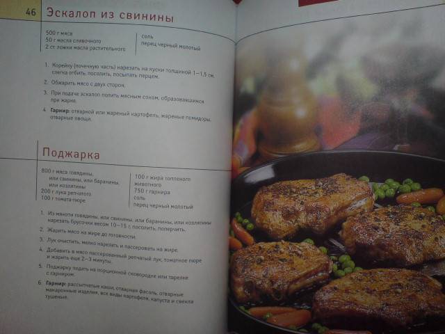 Иллюстрация 5 из 13 для Блюда из мяса и птицы - Воробьева, Гаврилова | Лабиринт - книги. Источник: Настёна