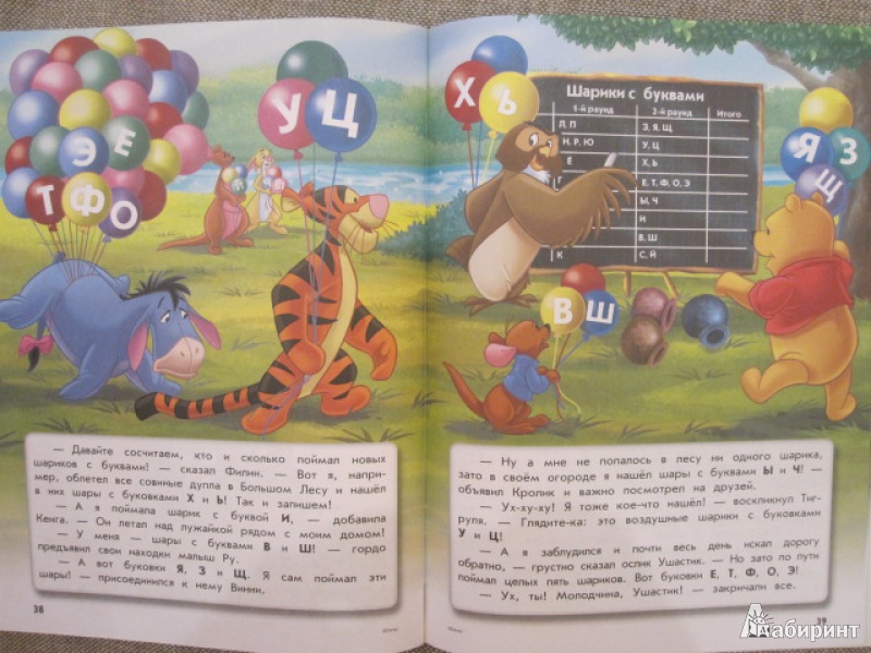Иллюстрация 11 из 41 для Учим буквы. Для детей от 4 лет | Лабиринт - книги. Источник: Данилова  Наталья Викторовна