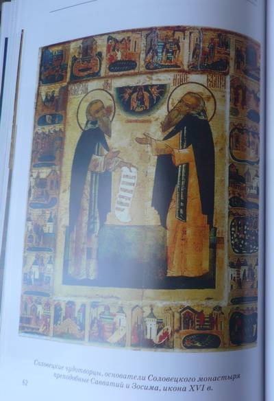 Иллюстрация 11 из 42 для Православные святые - Сергей Афонькин | Лабиринт - книги. Источник: Nadezhda_S