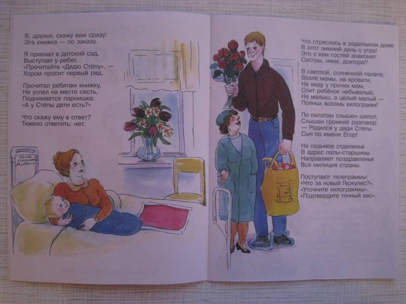 Иллюстрация 6 из 16 для Дядя Степа и Егор - Сергей Михалков | Лабиринт - книги. Источник: Алевита