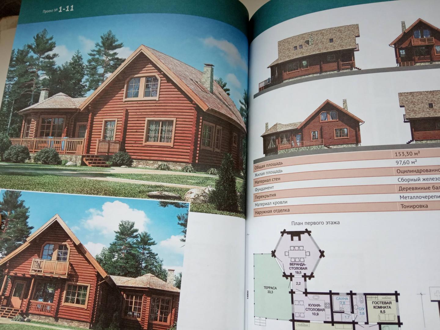Иллюстрация 10 из 16 для 23 лучших проекта деревянных домов | Лабиринт - книги. Источник: Book Lover