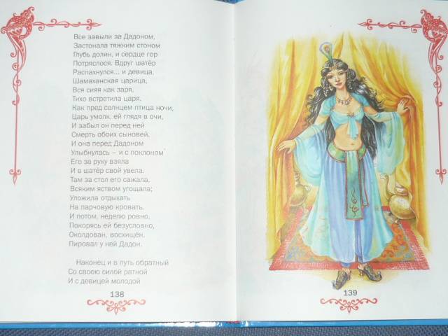 Иллюстрация 10 из 10 для Сказки - Александр Пушкин | Лабиринт - книги. Источник: Ромашка:-)