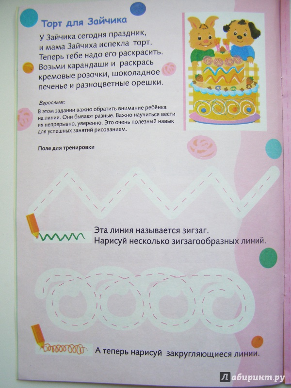 Иллюстрация 10 из 23 для Рисуем цветными карандашами. 4+ | Лабиринт - книги. Источник: Elena Yudina