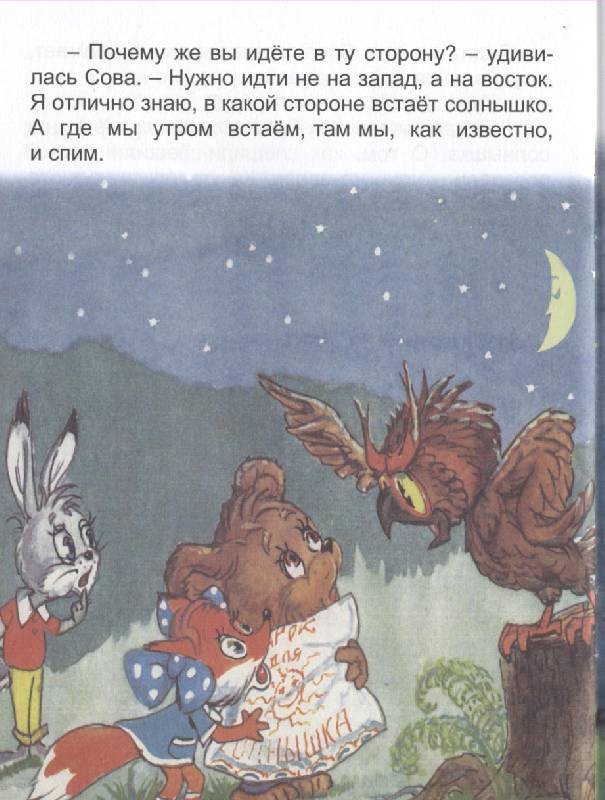 Иллюстрация 33 из 37 для Подушка для солнышка - Н. Дегтярева | Лабиринт - книги. Источник: РИВА