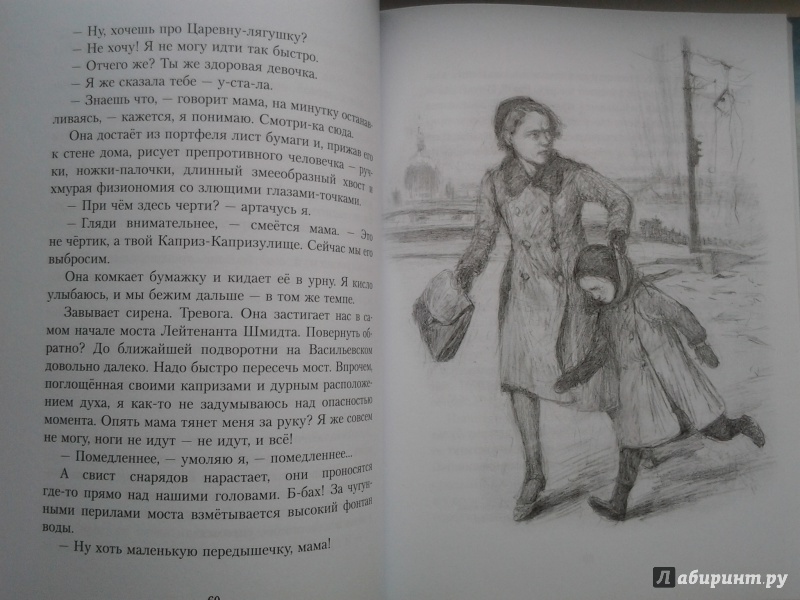 Иллюстрация 16 из 125 для Хлеб той зимы - Элла Фонякова | Лабиринт - книги. Источник: Olga
