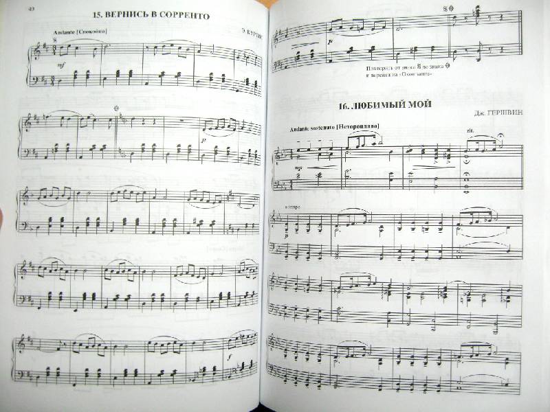 Иллюстрация 1 из 2 для От классики до джаза: любимые мелодии для фортепиано. Выпуск 1 | Лабиринт - книги. Источник: azurer
