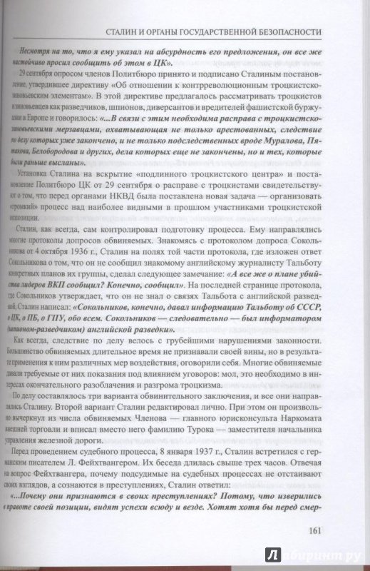 Иллюстрация 3 из 16 для Сталин и органы государственной безопасности - Олег Мозохин | Лабиринт - книги. Источник: ds