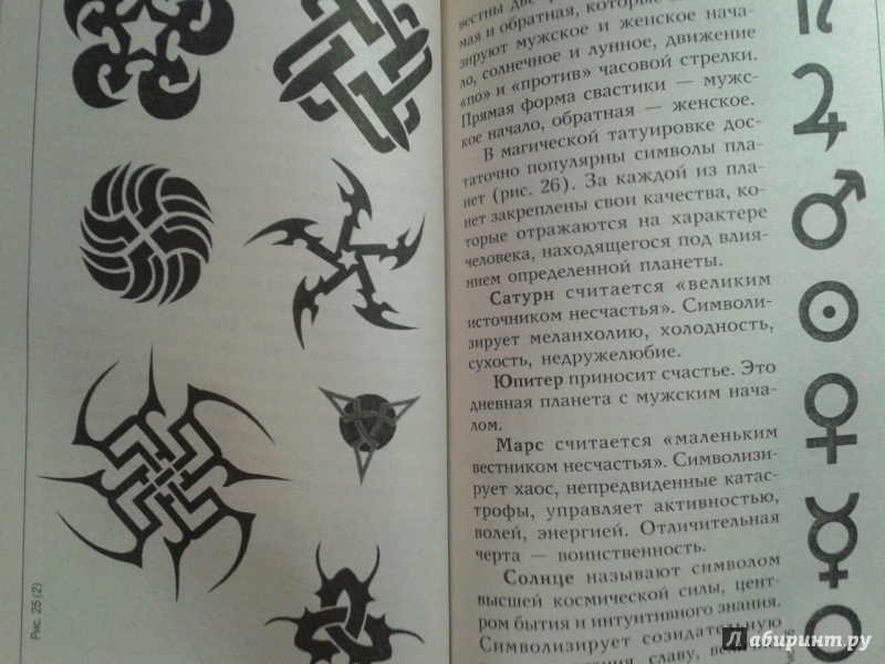 Иллюстрация 6 из 15 для Татуировка - мистика и реальность - Виталий Лиходед | Лабиринт - книги. Источник: Елизовета Савинова