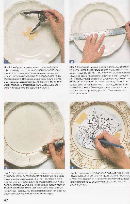 Иллюстрация 4 из 28 для Расписываем керамику - Диана Фишер | Лабиринт - книги. Источник: Мария C