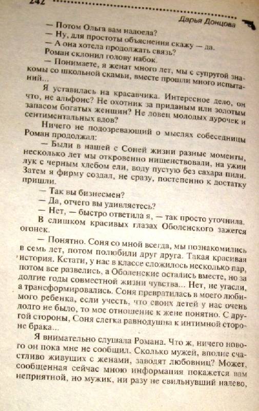 Иллюстрация 17 из 18 для Лампа разыскивает Алладина: Роман - Дарья Донцова | Лабиринт - книги. Источник: Zhanna