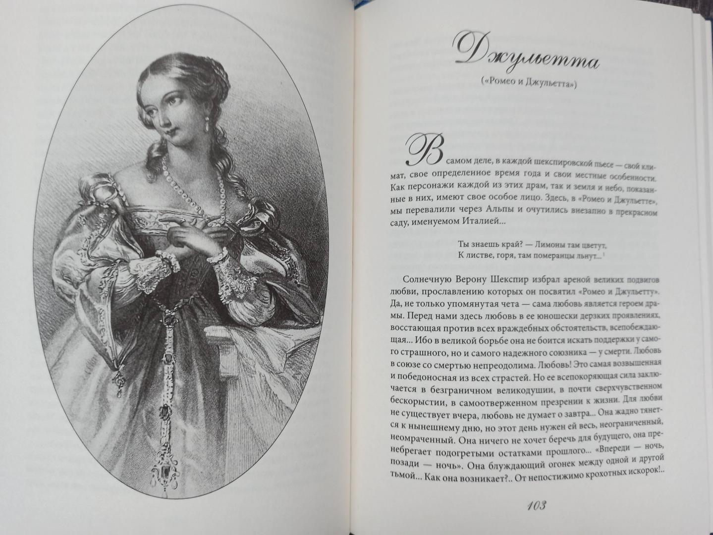 Иллюстрация 39 из 55 для Девушки и женщины Шекспира - Генрих Гейне | Лабиринт - книги. Источник: Михайлова Алексия
