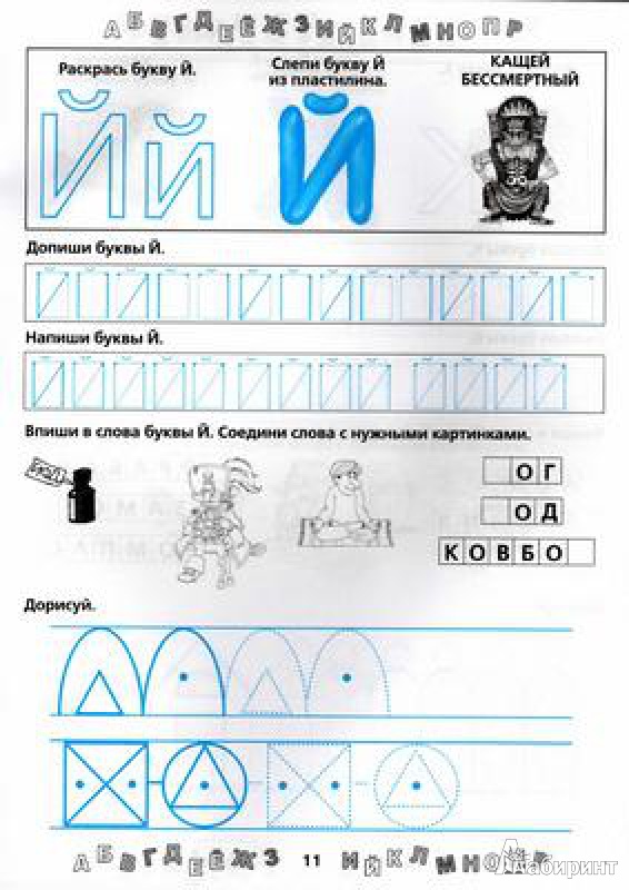 Иллюстрация 5 из 14 для Прописи для будущего отличника. 5-6 лет - Олеся Жукова | Лабиринт - книги. Источник: TNadin