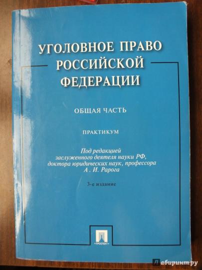 Решение задач по практикуму уголовного права условия задач на движение с решением