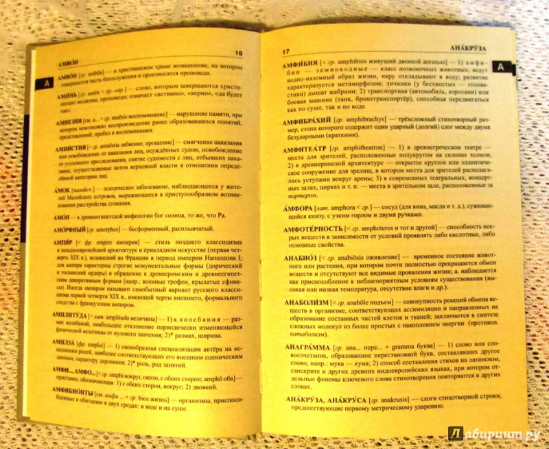 Иллюстрация 4 из 14 для Школьный словарь иностранных слов | Лабиринт - книги. Источник: lysow