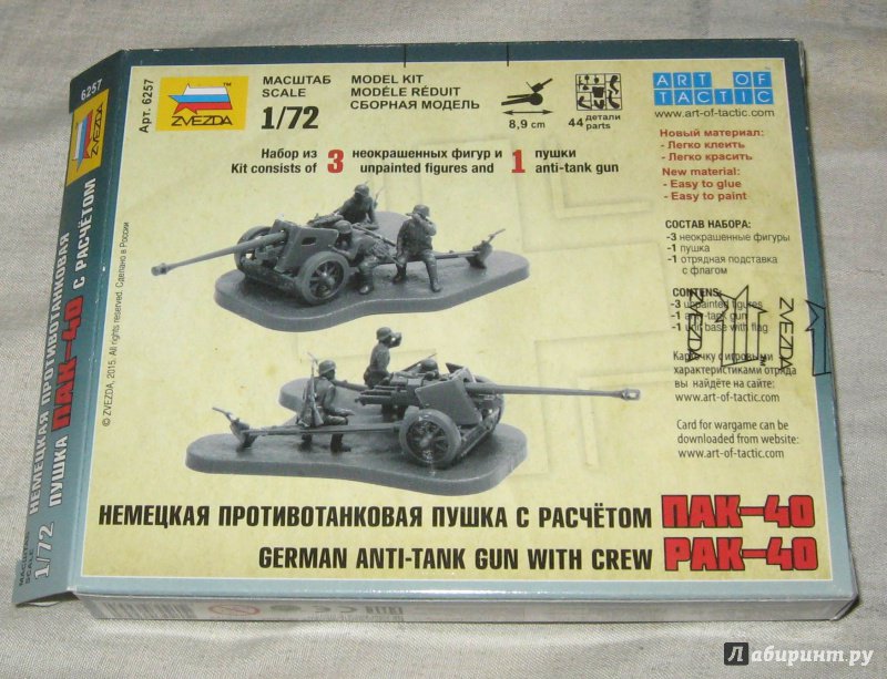 Иллюстрация 7 из 18 для Сборная модель "Немецкая противотанковая пушка ПАК-40 с расчётом", 1/72 (6257) | Лабиринт - игрушки. Источник: Лабиринт