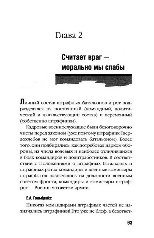 Иллюстрация 5 из 16 для Новая книга о штрафбатах - Юрий Рубцов | Лабиринт - книги. Источник: Ялина