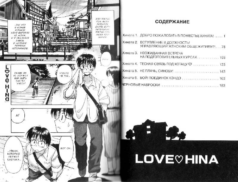 Иллюстрация 2 из 20 для С любовью, Хина. Книга 1 - Кэн Акамацу | Лабиринт - книги. Источник: DeadNK